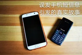 手机短信逸事纪实录——误发手机短信息 引发的真实故事图片