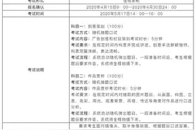 艺考生注意：武汉工商学院现场校考改为远程在线录制视频考试图片