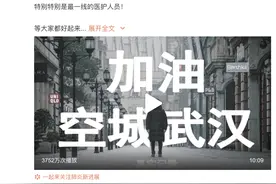 疫情相关视频要打广告？武汉“封城日记”拍客声讨签约公司，对方回应了图片