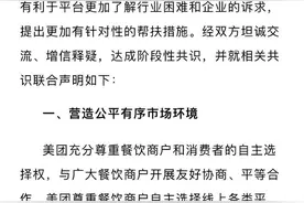 最高返佣6%，美团外卖与广东餐饮协会达成共识图片