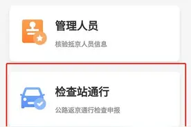 如何来京、返京？哪些人需要隔离？一文带你看懂图片