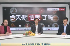 今天你“恰饭”了吗？营养专家支招：疫情期间如何“吃”出健康图片