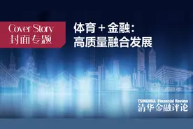 王和：发展体育保险 助力体育产业化 | 封面专题图片