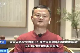 超1亿件物资、1亿元捐款……马云央视专访刷屏！含“金”量很大→图片