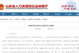 省属事业编！滨州医学院公开招聘工作人员 报名截止到5月9日图片
