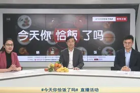 全民合理膳食，专家支招健康“恰饭”图片