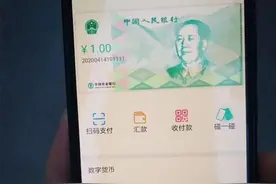 财经新知｜移动支付这么方便了，央行数字货币还能带来什么图片