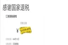 昆明一职工靠“退税攻略”“赚”7792元！还教7名同事钻空子图片