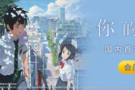 国内首档多人有声书《你的名字。》来了！独家上线喜马拉雅423听书节图片