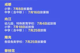 多地最新暑假时间 你那儿啥时候放假？图片