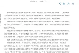 南京传媒学院启用新校名 老生仍领取“中国传媒大学南广学院”毕业证图片