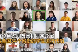 全国34位同学隔空合唱这首歌！听过的网友都疯狂打call图片
