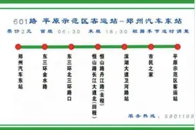 票价2元，郑平公交正式开通 目前两条线路  4月30日前免费乘坐图片