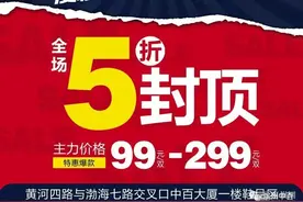 「滨州中百鞋清仓！限时特惠」全场5折封顶！低至49元图片