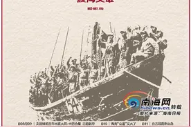 海南周刊 | 蒲恩绍：掌舵小船敌军舰图片