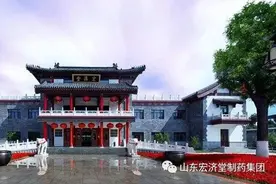 宏济堂制药获评首批山东省中医药健康旅游示范基地称号图片