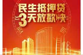 民生银行广州分行：加速助力粤企复工复产｜《金融暖企特刊》机构篇图片