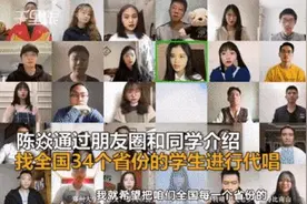 全国34位同学隔空合唱这首歌！听过的网友都疯狂打call…图片