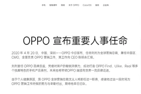 OPPO宣布重要人事任命，原副总裁沈义人离职图片
