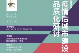 无竹会第30期&疫情后城市建设品质化研讨成功举办图片