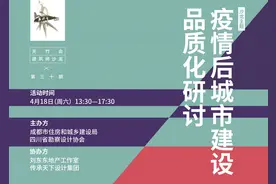 无竹会第30期&疫情后城市建设品质化研讨成功举办图片