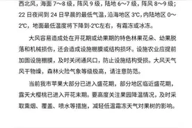 明起烟台迎大风霜冻！苹果大樱桃花期或受影响！请果农注意防护图片