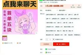 晚安陪聊如何成为一门生意的图片