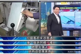 新加坡第一夫人年薪4.97亿人民币？台湾节目又”作妖”了……图片