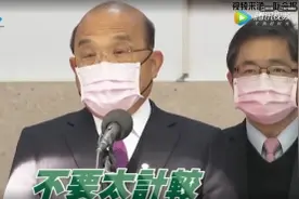 “终究是台湾人”苏贞昌为何只对欧美台胞送温暖？图片