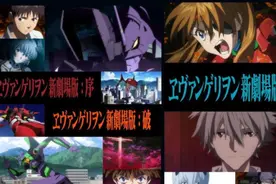 《EVA新剧场版》3部曲免费油管上线！重温经典记忆图片
