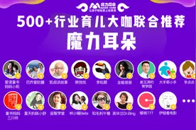 众多行业KOL推荐魔力耳朵 口碑营销为主要获客渠道图片