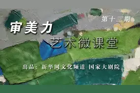 审美力·艺术微课堂丨从“反弹琵琶”到“十面埋伏”，吴蛮带你走进琵琶的世界图片