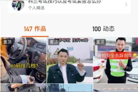 90后安全员快手讲“科三”40万老铁在线攻“难点”图片
