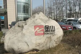 金山办公业绩说明会：疫情发生后金山文档月活用户激增近9倍图片