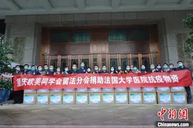 重庆留学人员捐资献智助力海外战疫图片