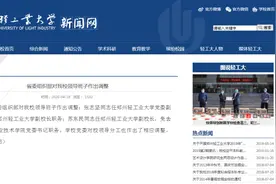 河南多所高校领导班子调整！图片