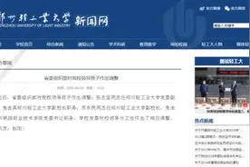 河南多所高校领导班子调整图片