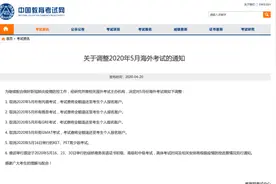 5月托福、雅思考试取消视频封面
