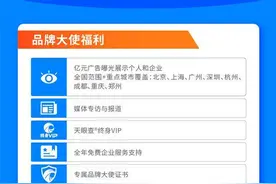 天眼查招募品牌大使：我有亿元广告位，你有故事吗？图片