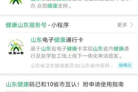 山东家长注意，快来给孩子申领学生健康通行码图片