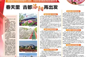人民日报专版：春天里 古都洛阳再出发图片