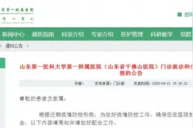最新！山东省内多家医院发布公告，全面禁止住院患者探视图片