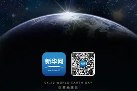 世界地球日：我们与地球同呼吸，共存亡图片