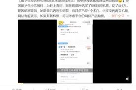 ​携程遭留学生投诉退票不退款：现金耗尽无钱再订客服推荐“网贷”回应“退款时间以银行为准”图片