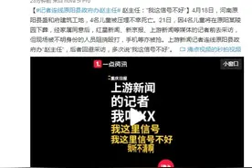 记者连线原阳县政府办赵主任 赵主任：我这信号不好图片