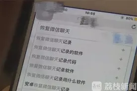 男子误删和妻子聊天记录 找“IT人员”恢复却被骗走7000多块钱图片