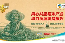 助力绥滨脱贫振兴，中粮福临门绥滨大米新品京东首发图片