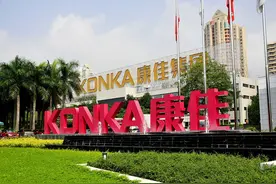 康佳集团2019年：半导体发力、彩电亏、白电涨图片