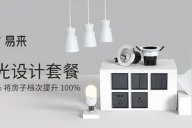 小米有品众筹Yeelight全屋灯光设计方案图片