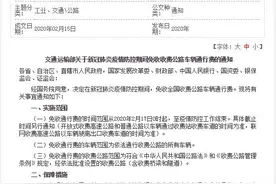 5月1日高速公路恢复收费？免费期间ETC被扣费怎么办？官方回应了图片